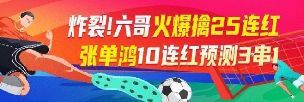 本日阿森纳和皇马焦点战2串1有盘算已出体育录像/图片
