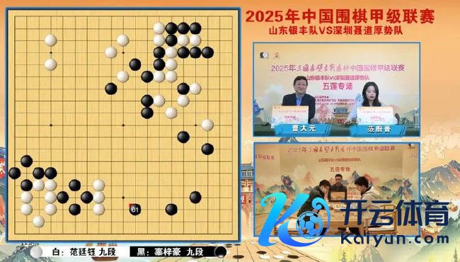 曹大元九段携手范蔚菁直播讲棋