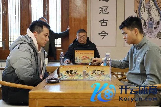 周子弈vs杨楷文